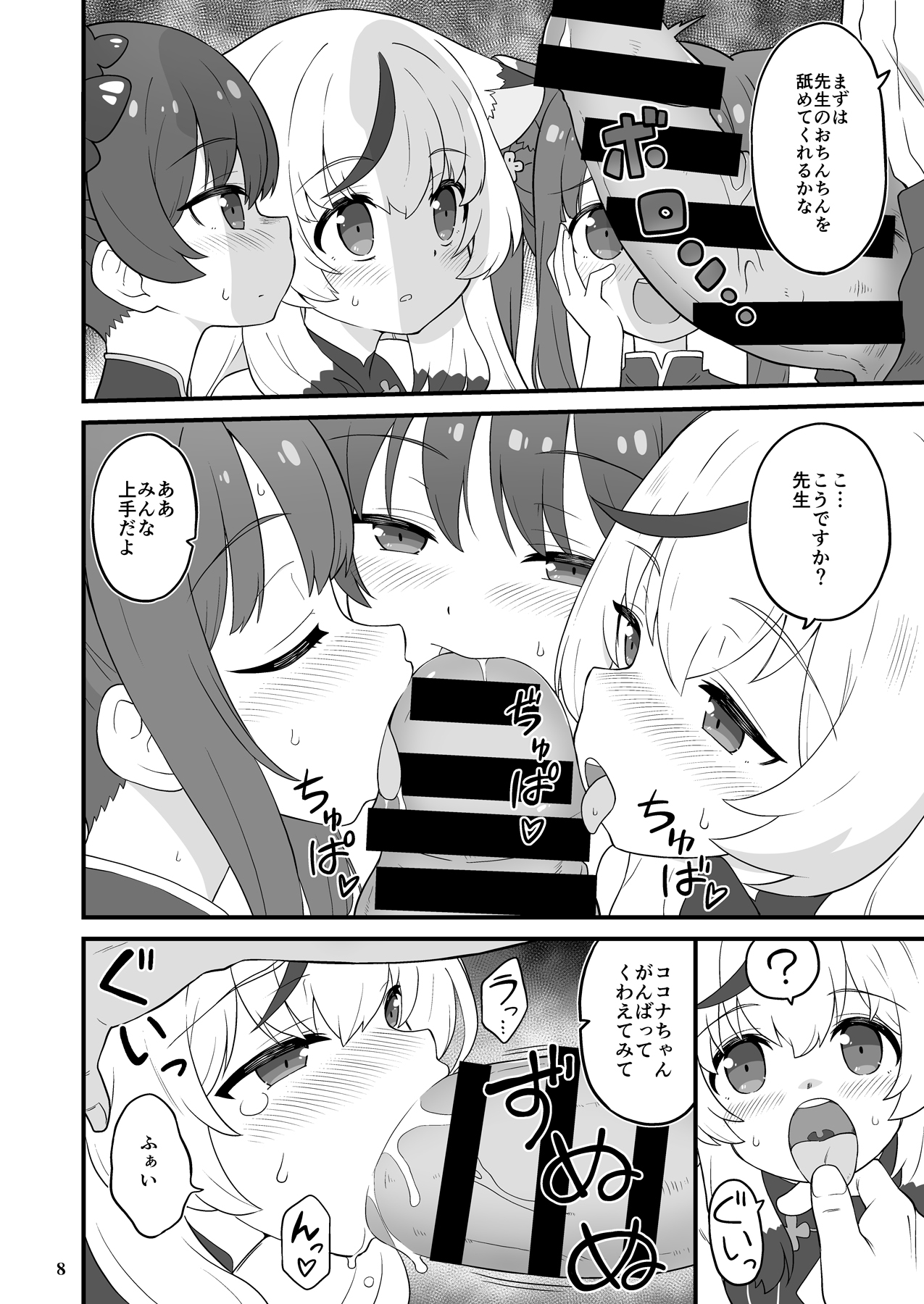 Shanhaijing no Sanyouketsu page 7 full