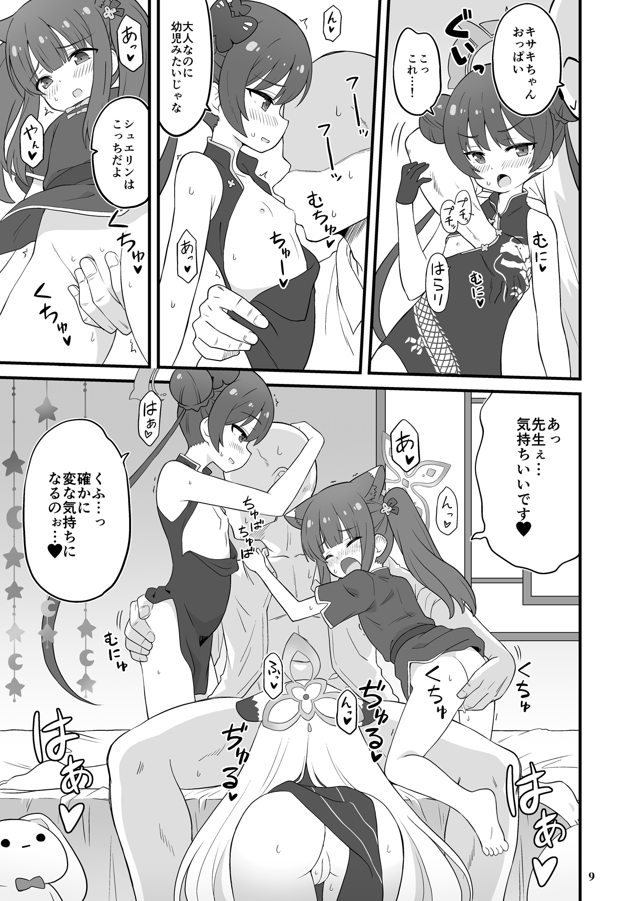 Shanhaijing no Sanyouketsu page 8 full