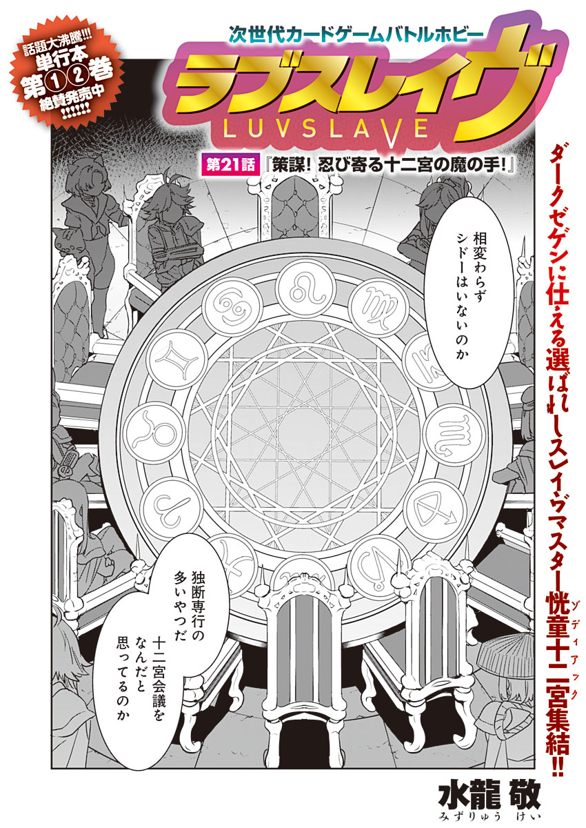 Luvslave Ch. 21 page 6 full