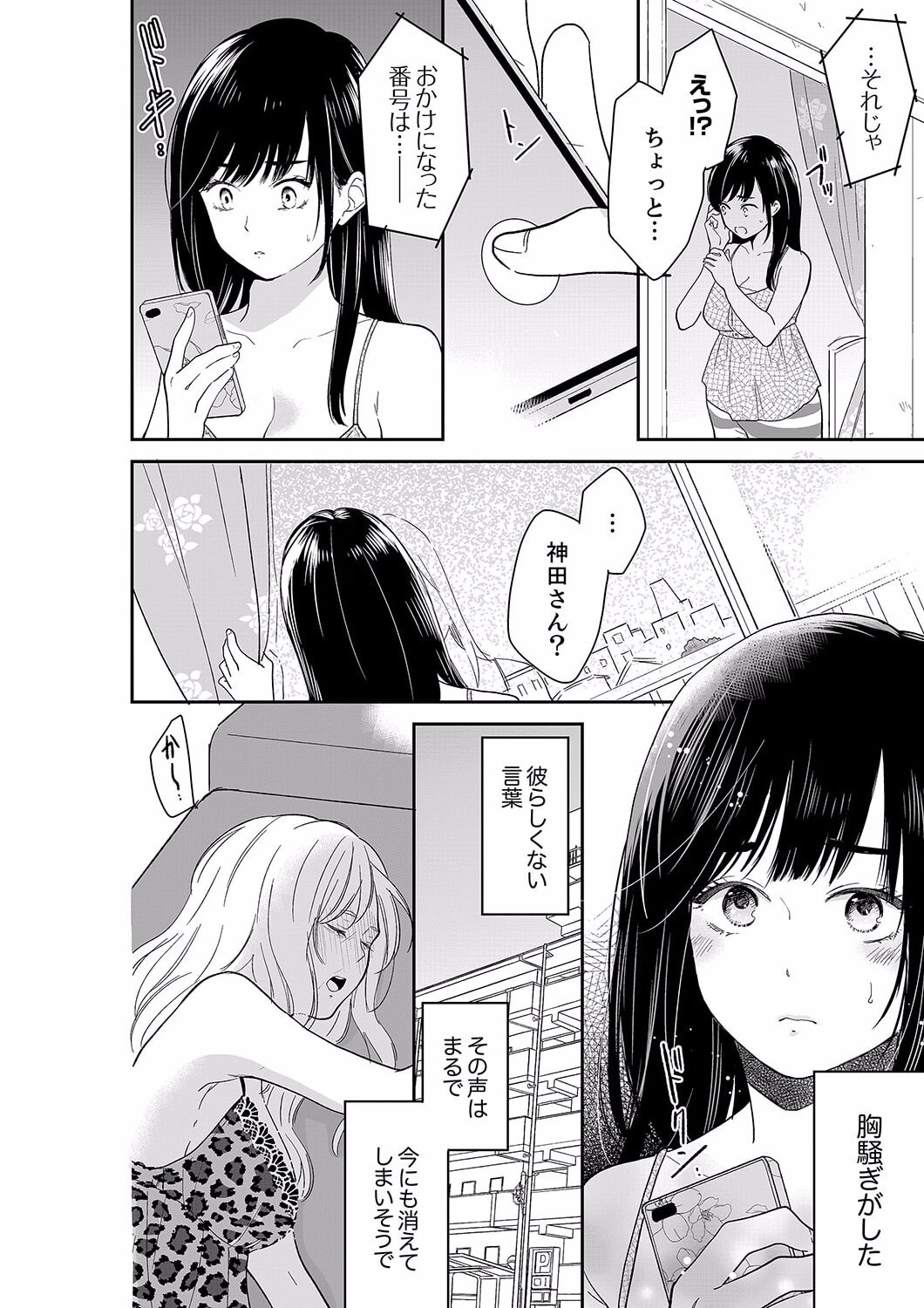 Anata no Otto, Netotte masu. ~Shinya no Esthe de Nurunuru Sounyuu 40 page 10 full