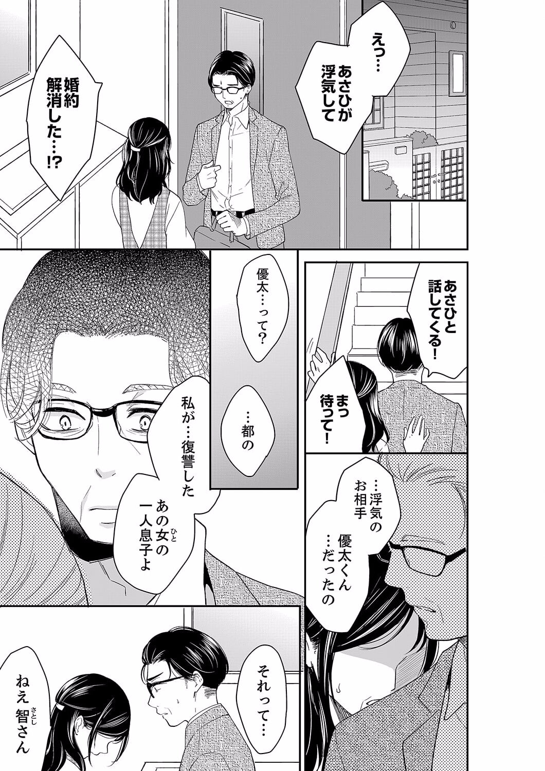 Anata no Otto, Netotte masu. ~Shinya no Esthe de Nurunuru Sounyuu 40 page 3 full