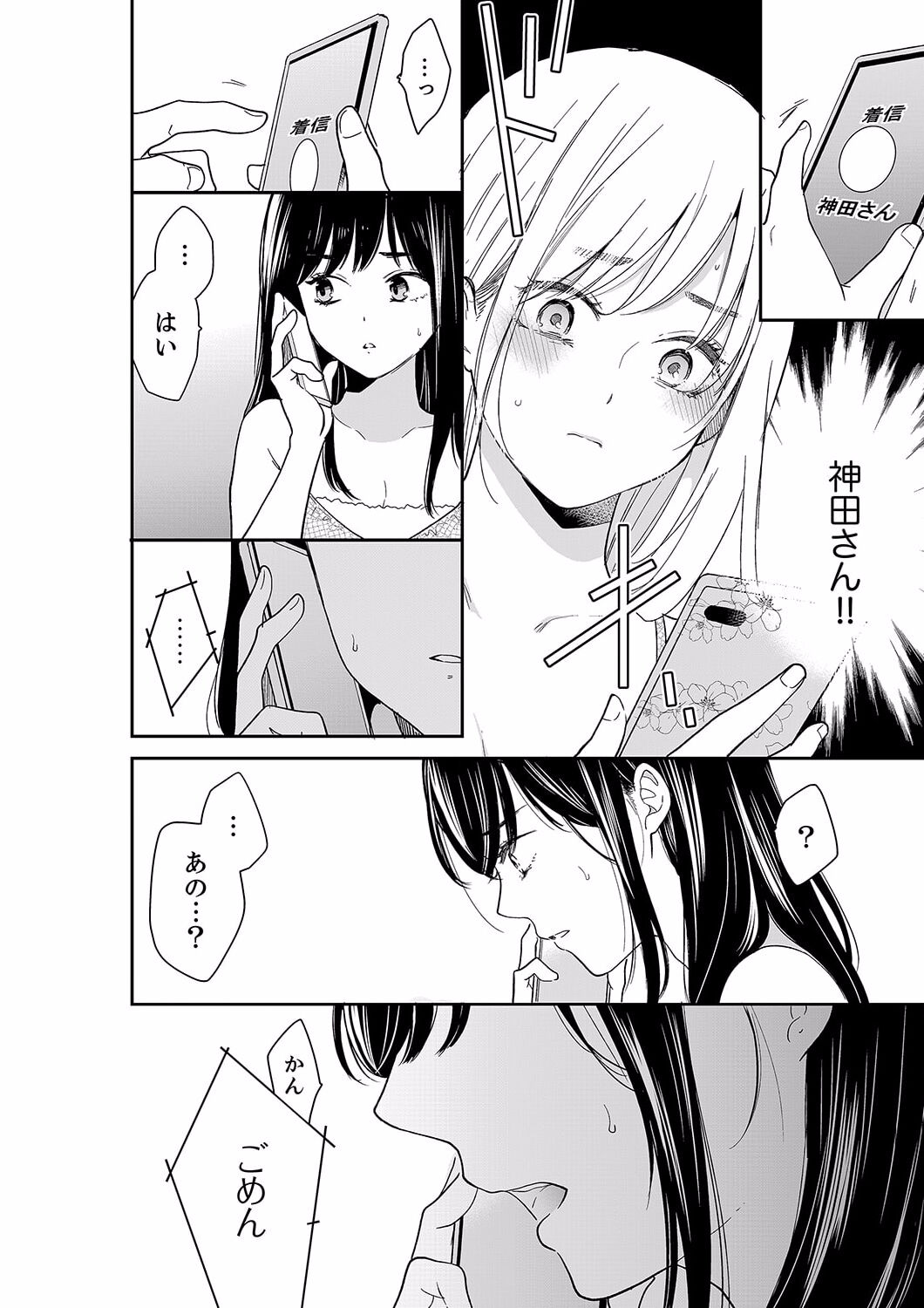 Anata no Otto, Netotte masu. ~Shinya no Esthe de Nurunuru Sounyuu 40 page 6 full