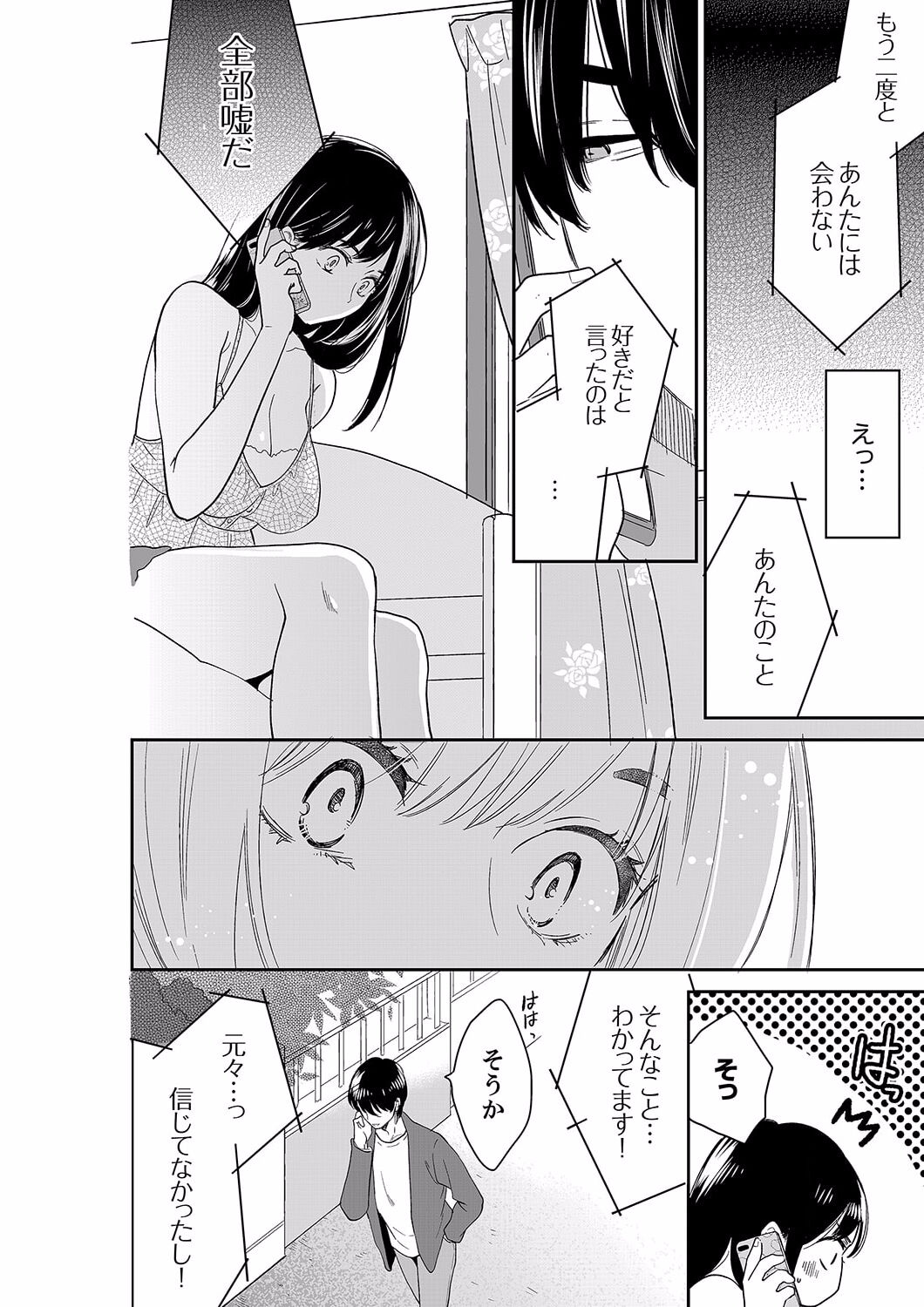 Anata no Otto, Netotte masu. ~Shinya no Esthe de Nurunuru Sounyuu 40 page 8 full