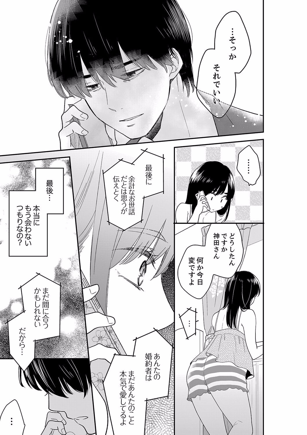 Anata no Otto, Netotte masu. ~Shinya no Esthe de Nurunuru Sounyuu 40 page 9 full