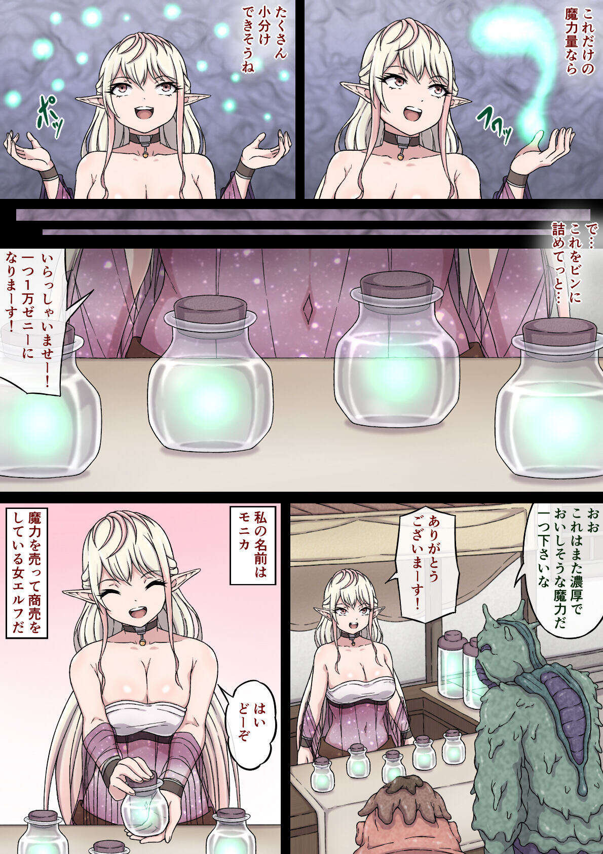 Yuwaku Kyonyuu Onna Elf ha Sakunyuu Monster no Esa ni sare～Jiman no Kyonyuu wo H ni Kaizou sare Sakunyuu Jigoku ni Otosareru Karada～ page 9 full