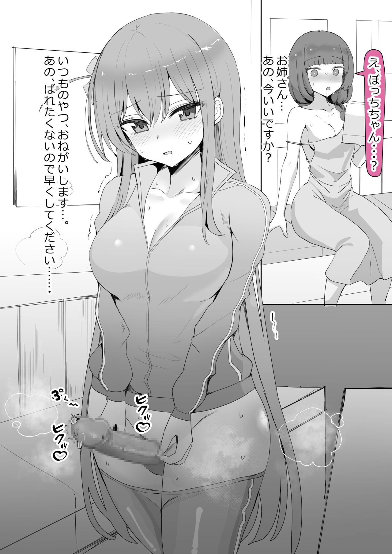 Bocchinpo, Kikuri-san to Bocchi-chan page 2 full