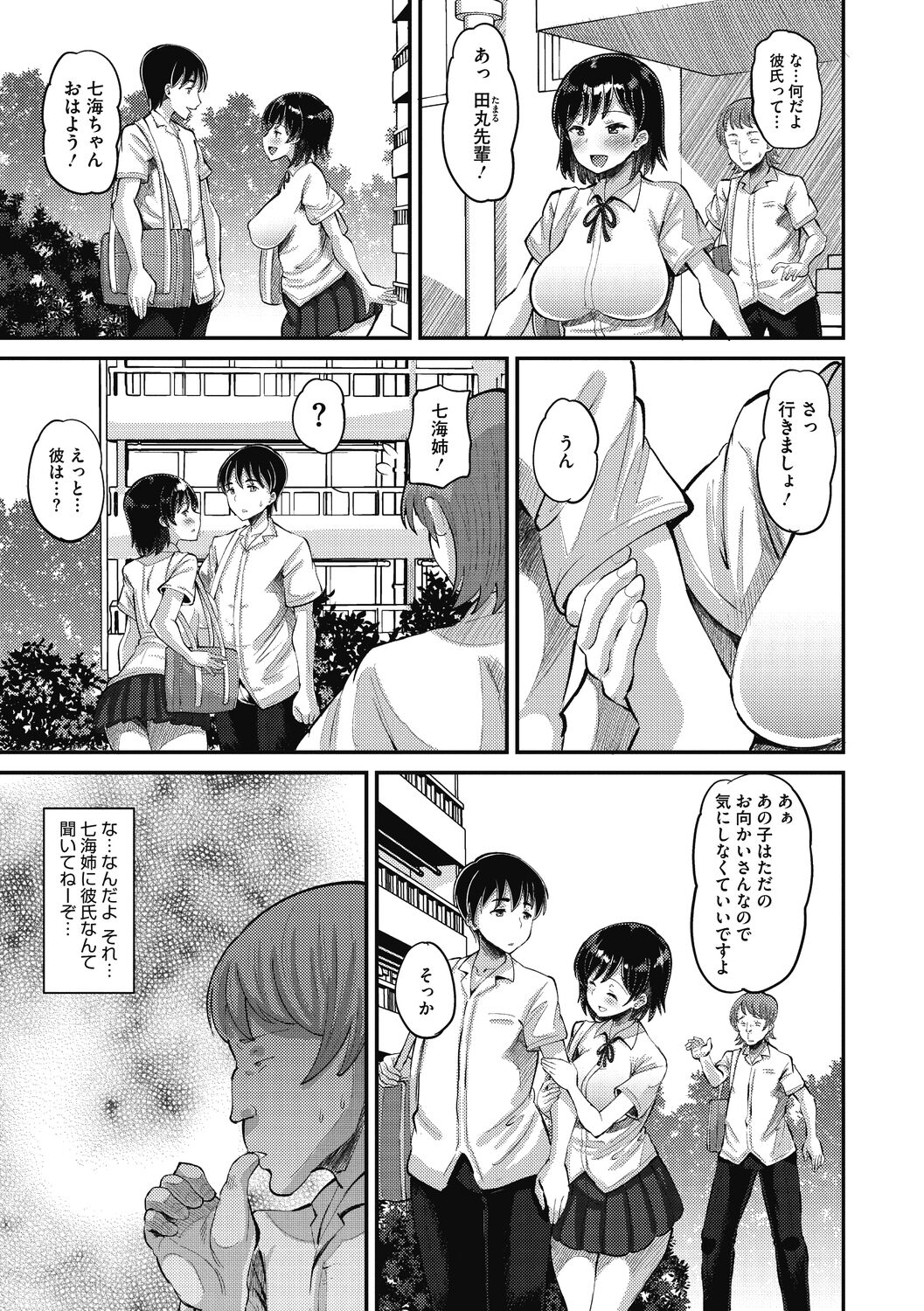 Soku Hame Kanojo Kareshi ni Zettai Naisho no Nakadashi Koibito Keiyaku page 9 full
