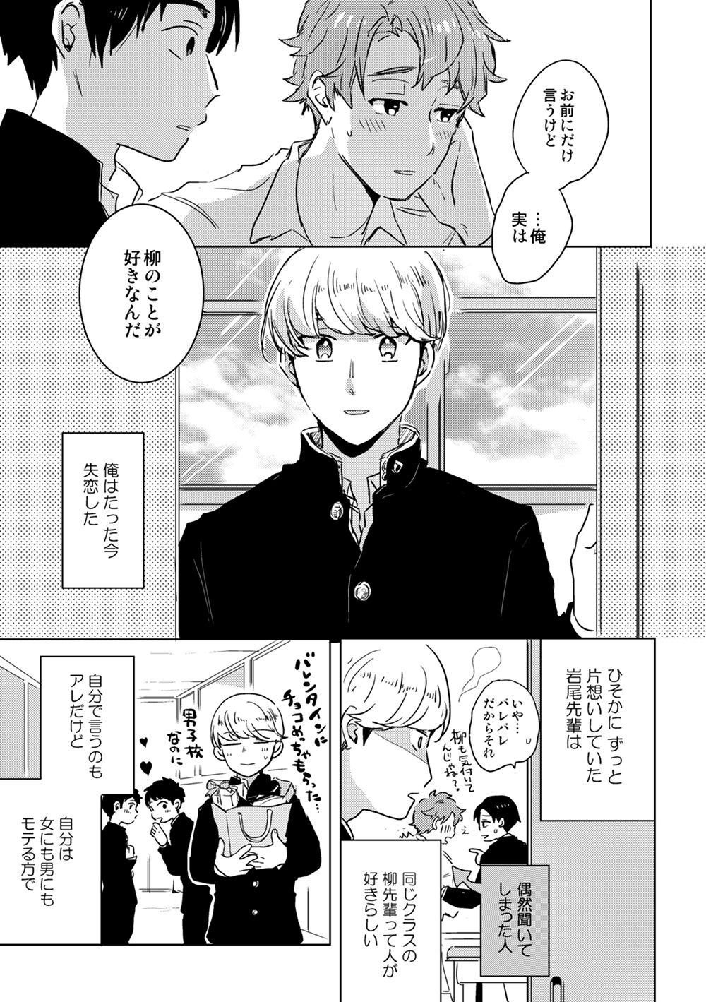 Zenzen Muchuu ja Nai page 4 full