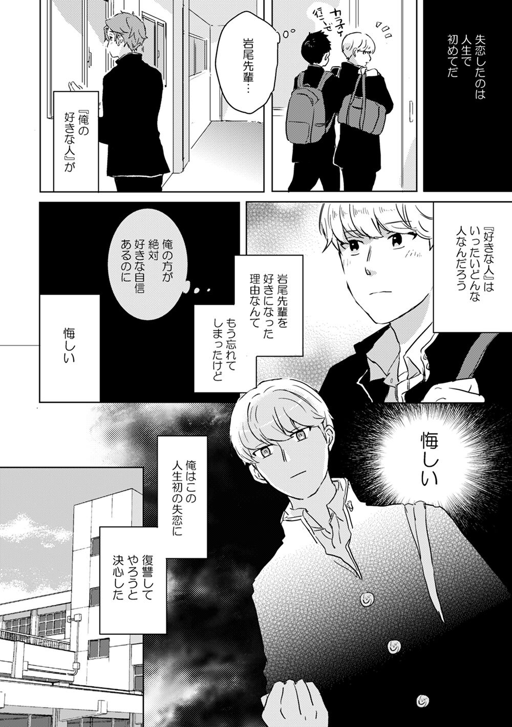 Zenzen Muchuu ja Nai page 5 full