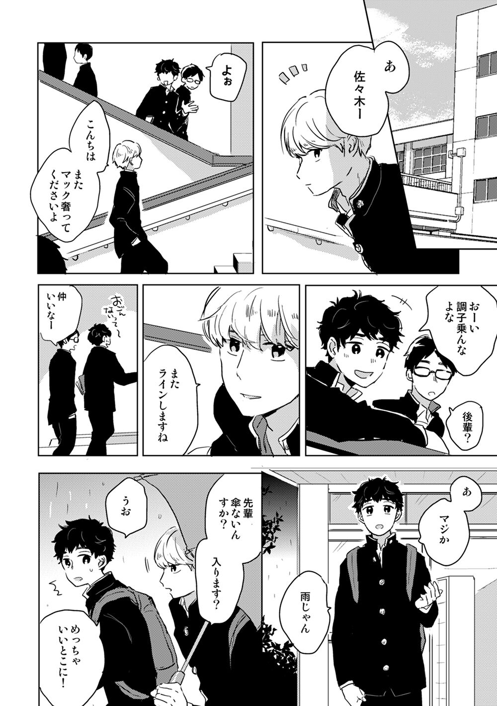 Zenzen Muchuu ja Nai page 9 full