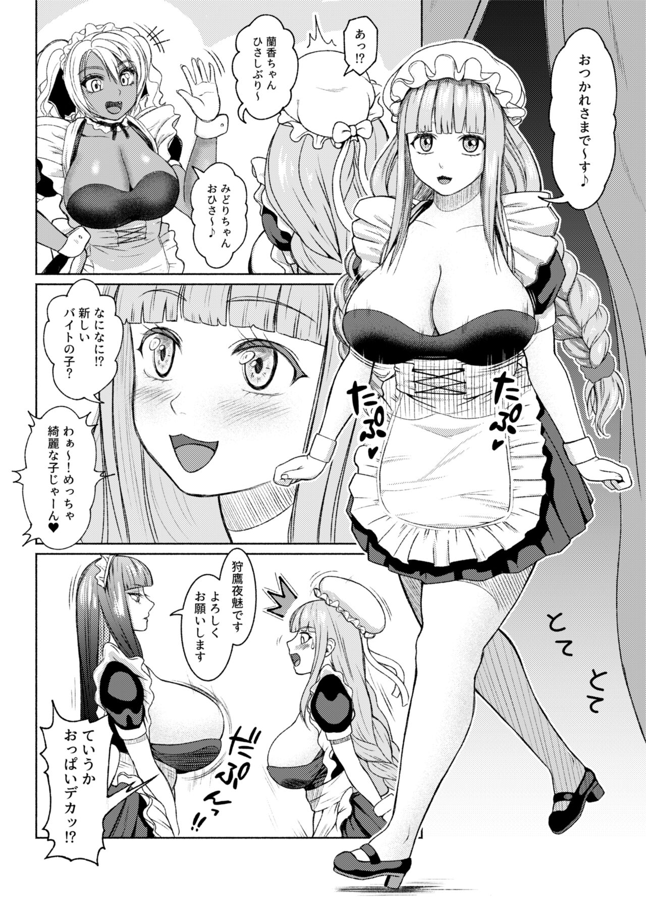 第７話  メイド喫茶 page 6 full