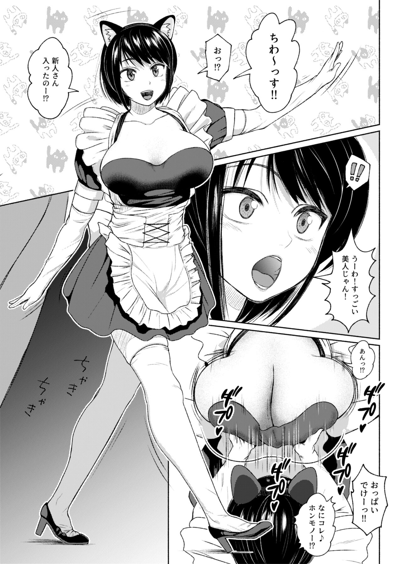 第７話  メイド喫茶 page 7 full