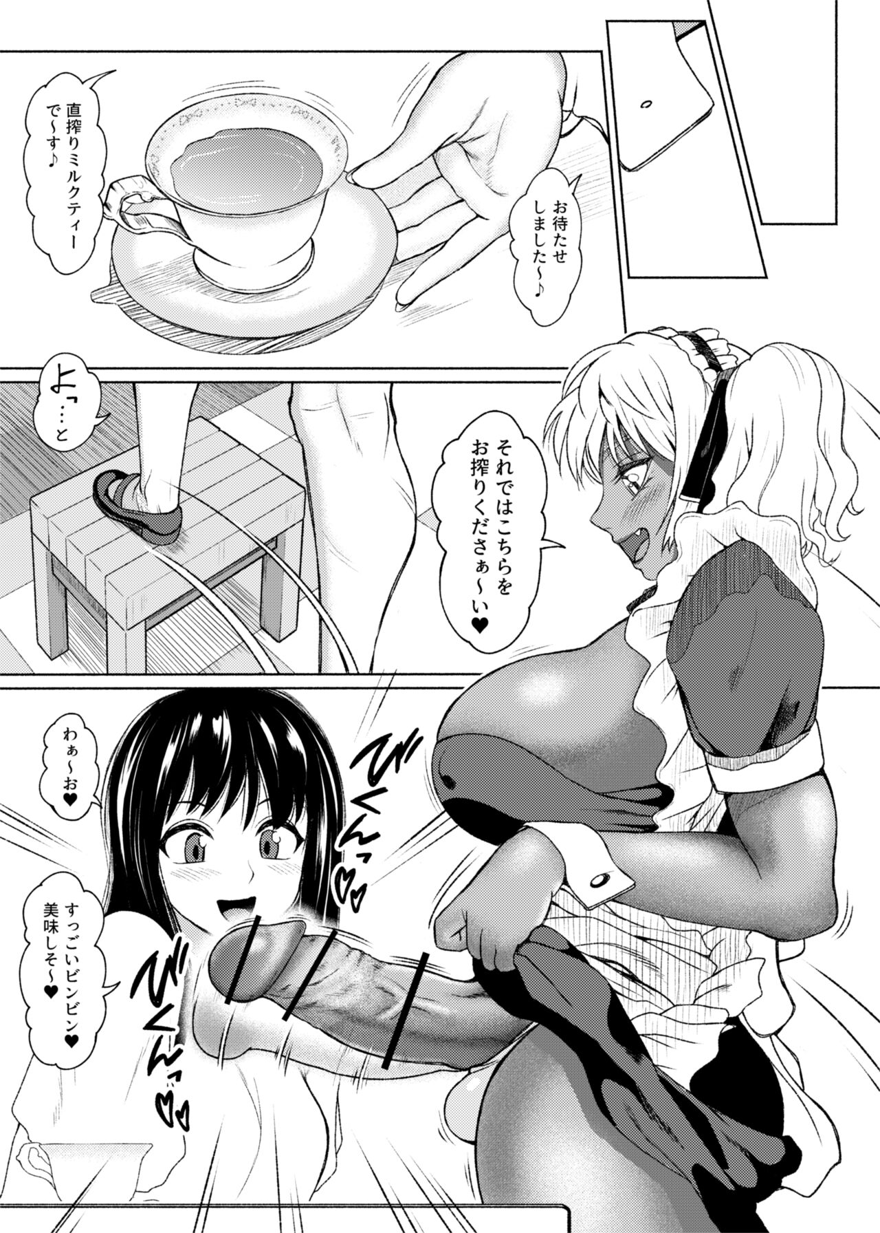 第７話  メイド喫茶 page 9 full