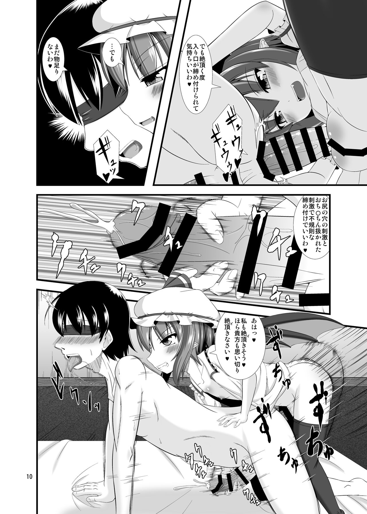 Touhou Do M Hoi Hoi ~Remilia Hen~ 3 page 10 full