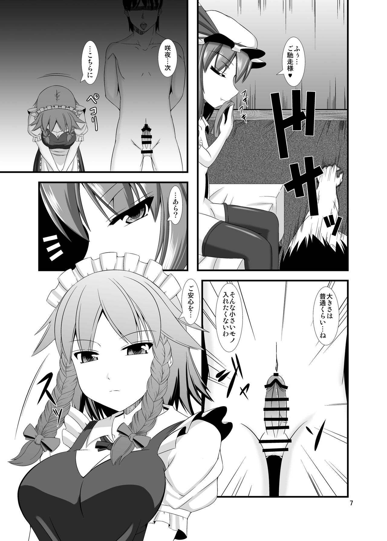 Touhou Do M Hoi Hoi ~Remilia Hen~ 3 page 7 full