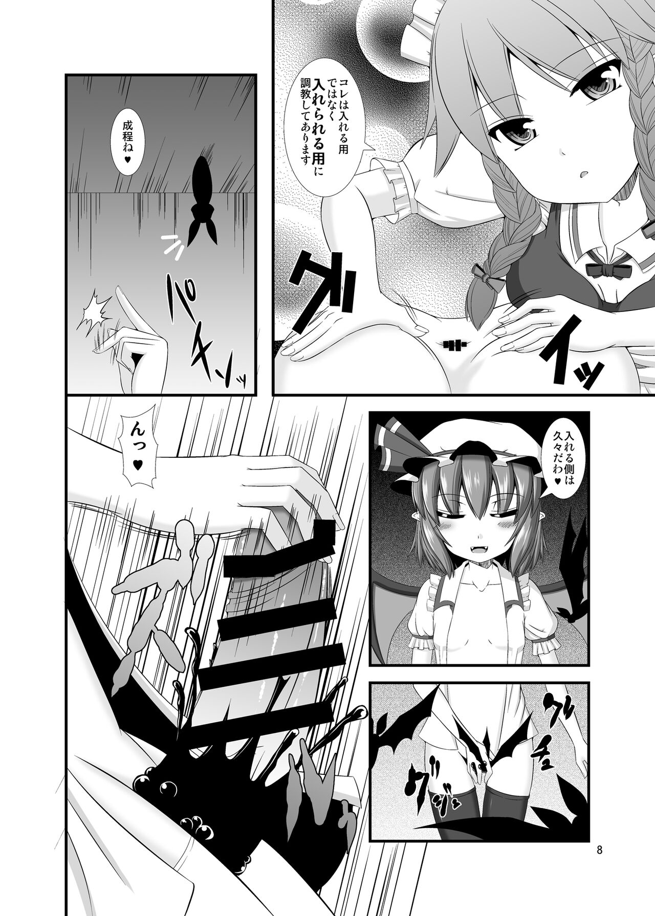 Touhou Do M Hoi Hoi ~Remilia Hen~ 3 page 8 full