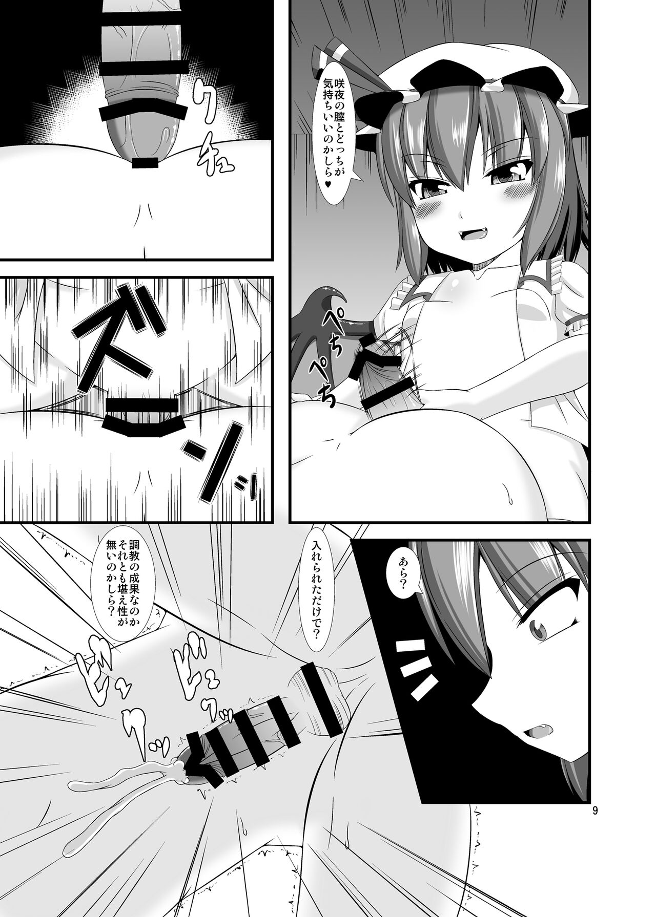 Touhou Do M Hoi Hoi ~Remilia Hen~ 3 page 9 full