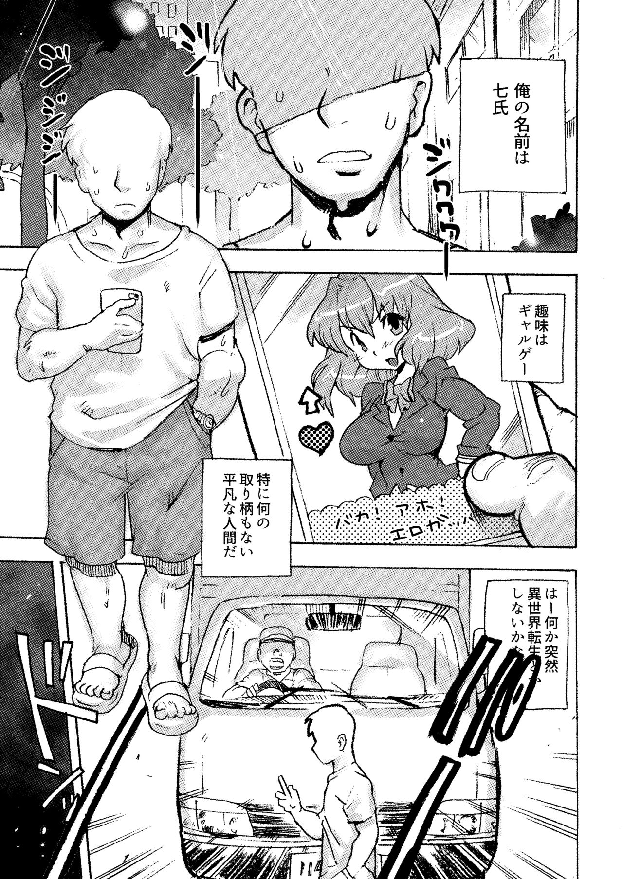 Kemo Gal ni Aisarete Moto no Sekai ni Kaerenai page 2 full