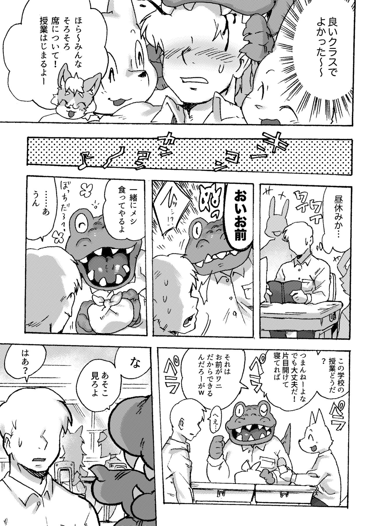 Kemo Gal ni Aisarete Moto no Sekai ni Kaerenai page 8 full