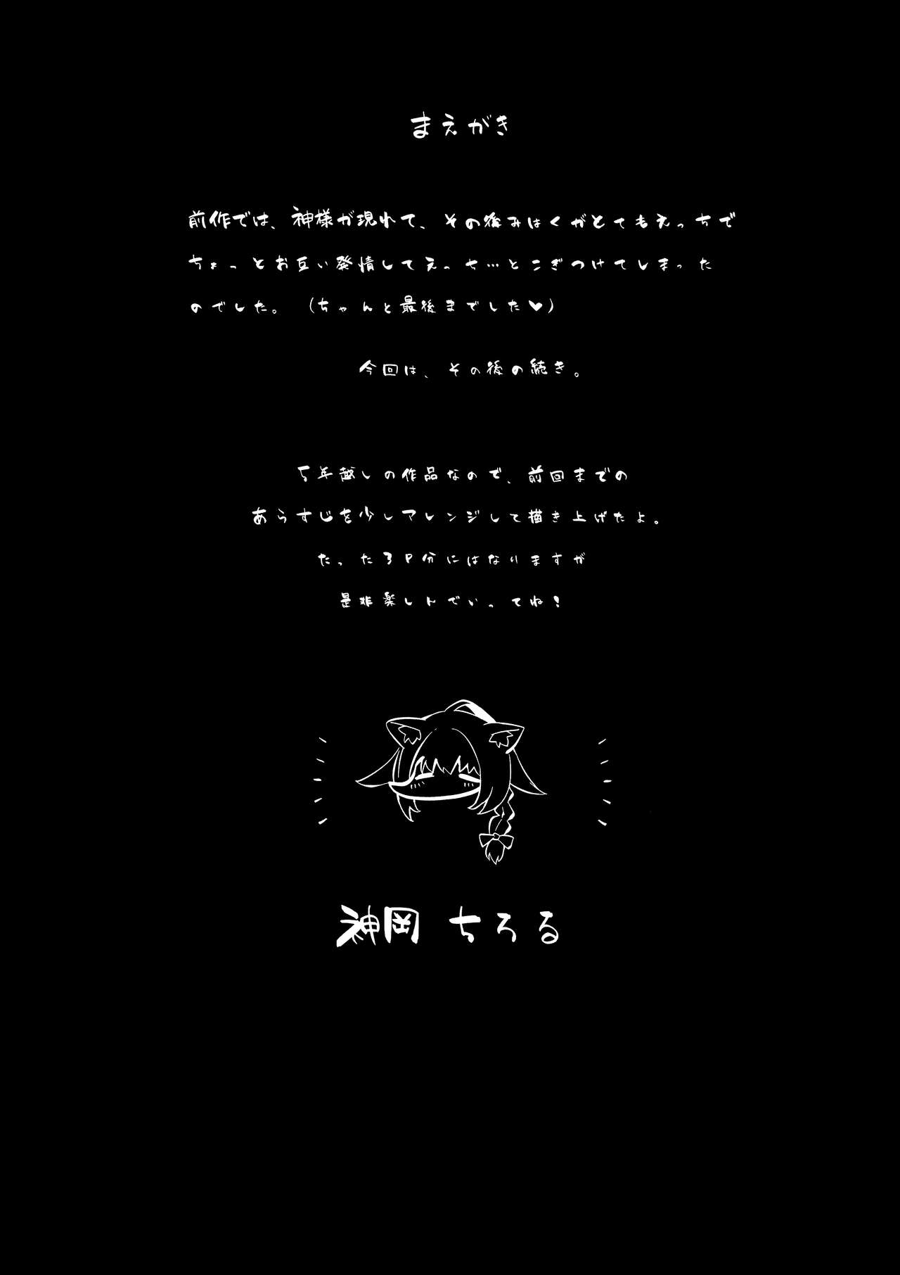 Ningen ni Natta Aibyou-chan to Dousei Seikatsu page 5 full