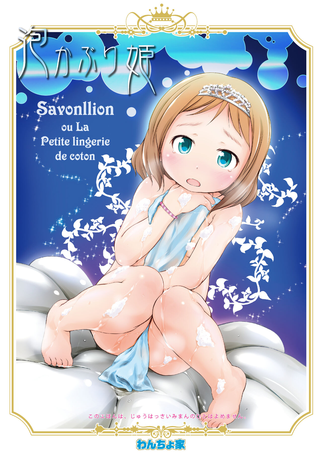 Awakaburi Hime to Akahadakazukin page 2 full