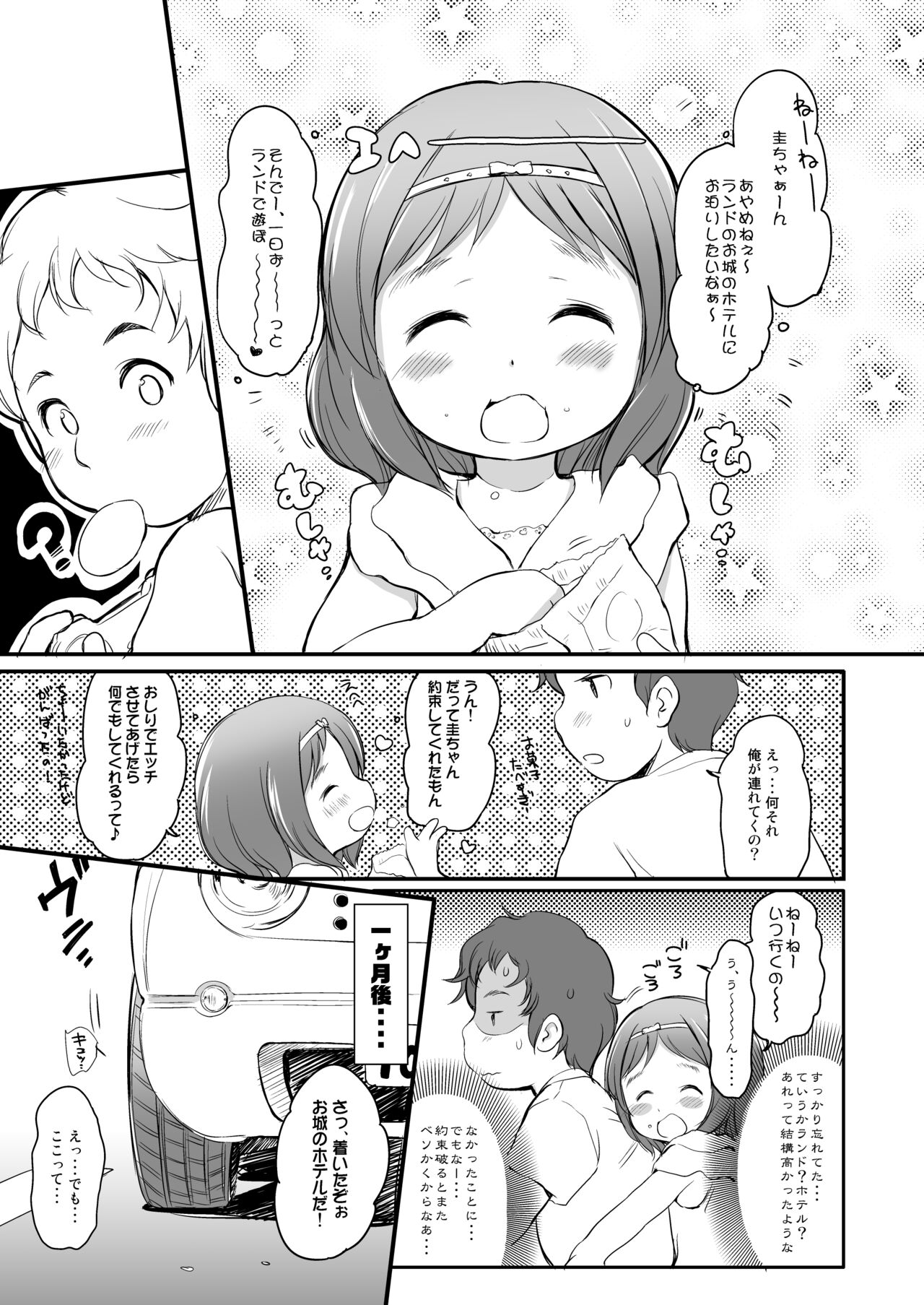Awakaburi Hime to Akahadakazukin page 4 full