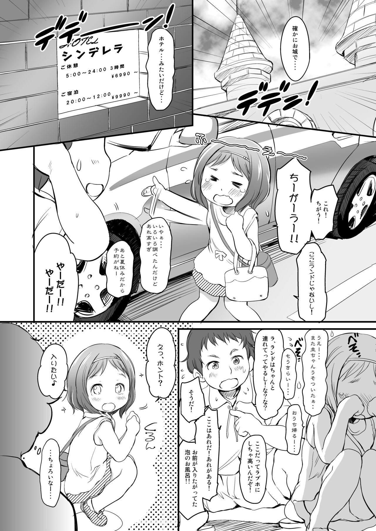 Awakaburi Hime to Akahadakazukin page 5 full