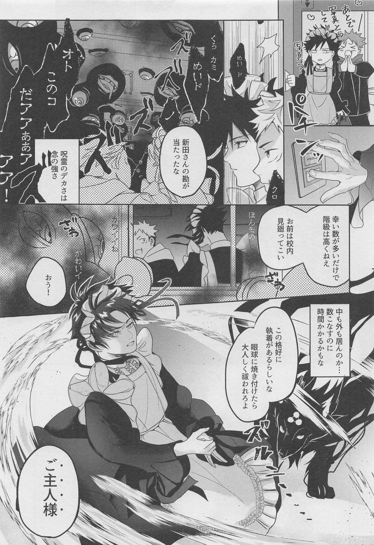 Ore ga Gohoushi Maid-sama page 6 full