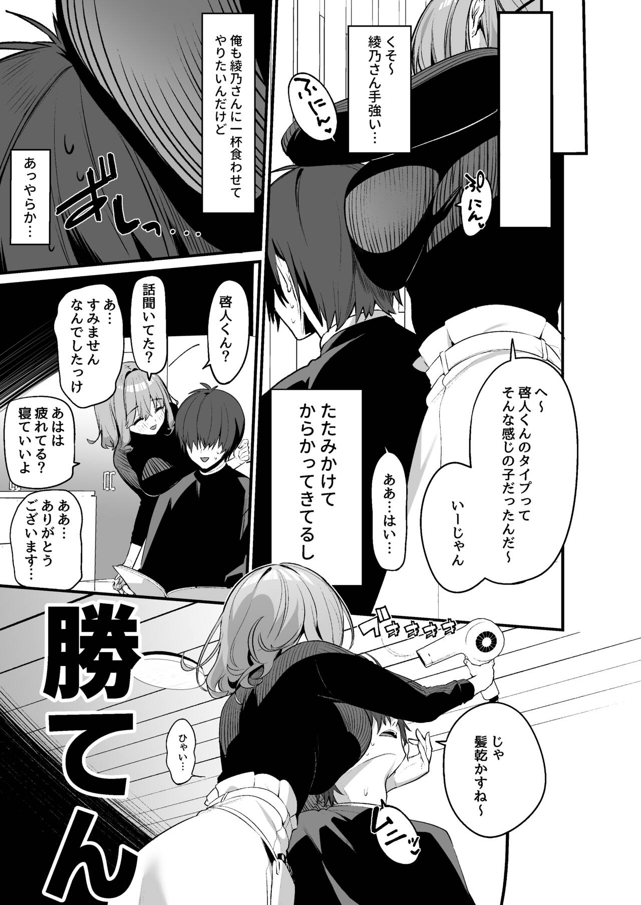 Biyoushi-san wa Boku Shimei? page 4 full