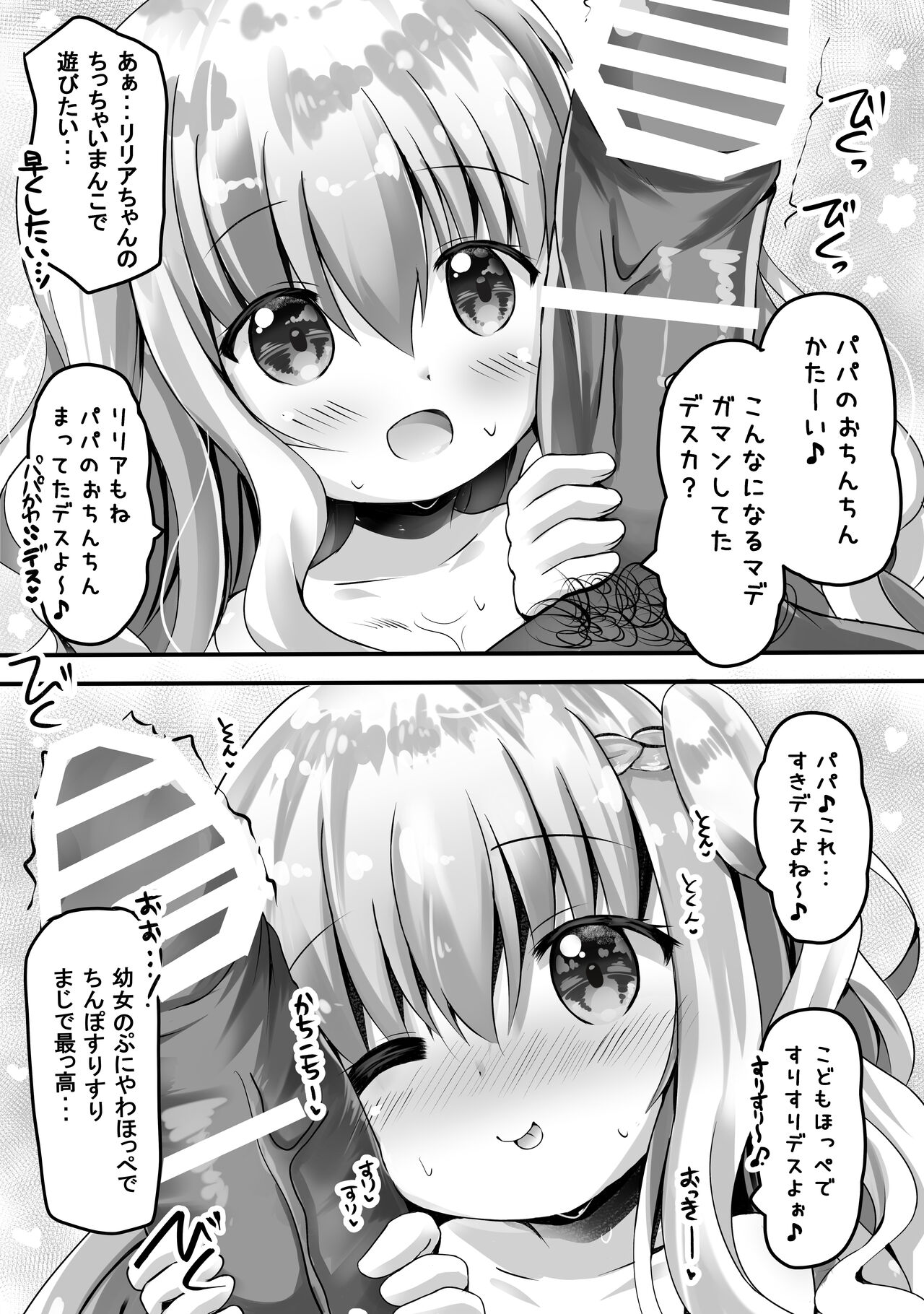 Riria-chan to Torotoro Ofuro Ecchi suru Ohanashi page 6 full