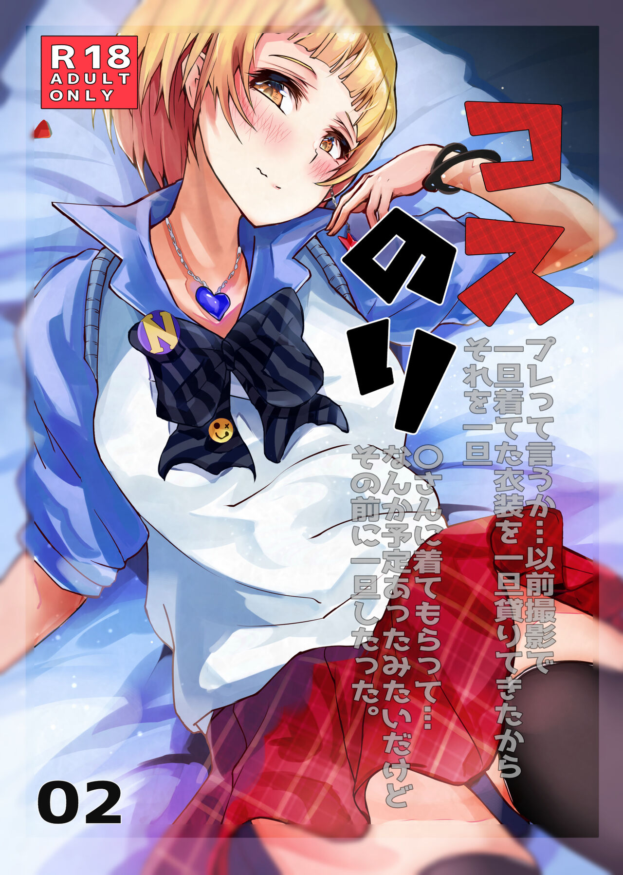 Cos Nori 02 page 1 full