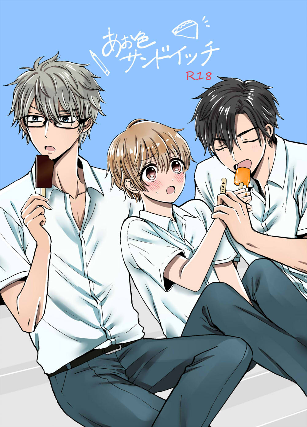 Aoiro Sandwich page 1 full