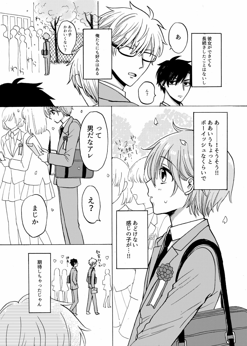 Aoiro Sandwich page 3 full