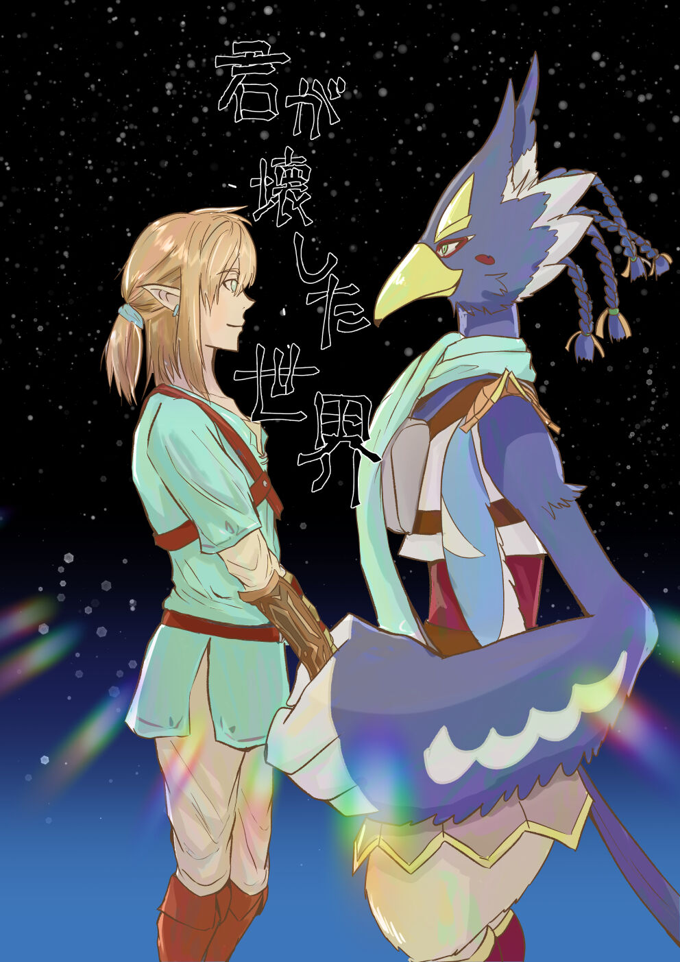 Kimi ga Kowashita Sekai Bangaihen page 1 full