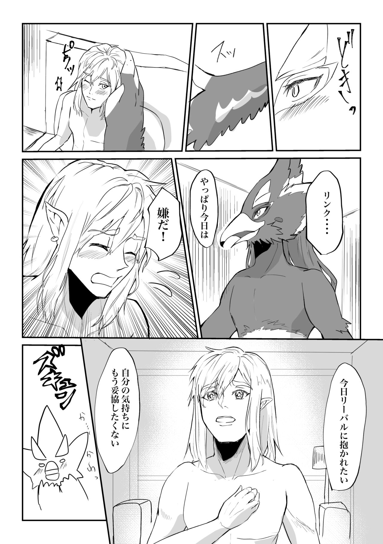 Kimi ga Kowashita Sekai Bangaihen page 3 full