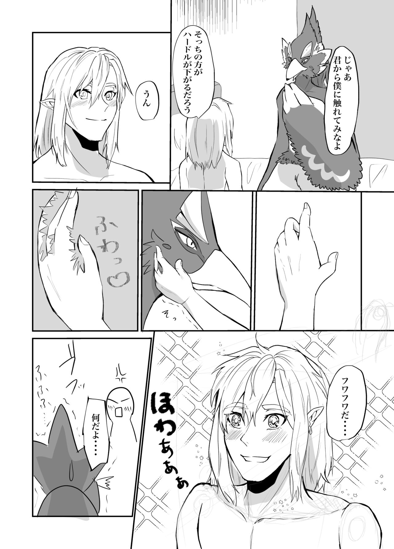 Kimi ga Kowashita Sekai Bangaihen page 4 full