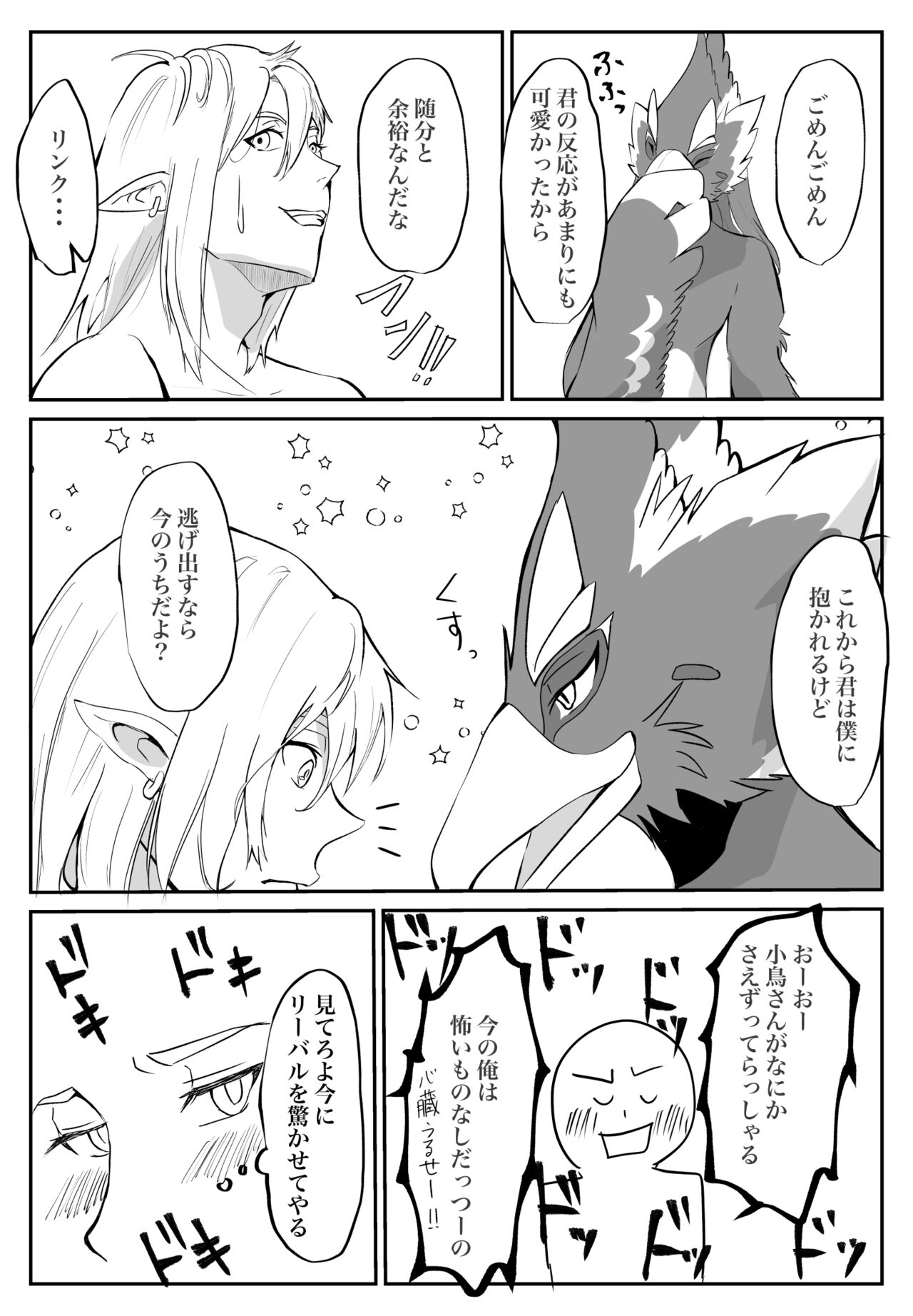 Kimi ga Kowashita Sekai Bangaihen page 5 full