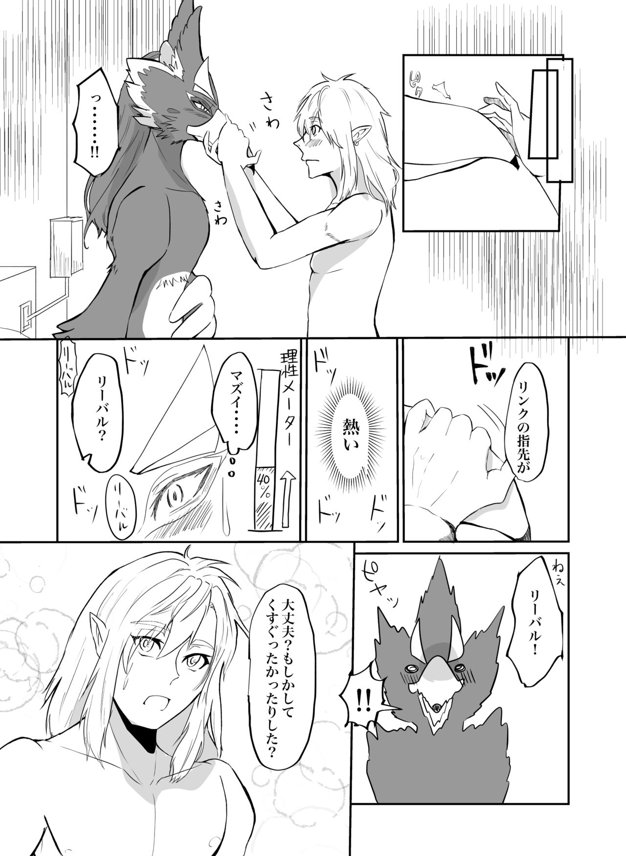 Kimi ga Kowashita Sekai Bangaihen page 6 full