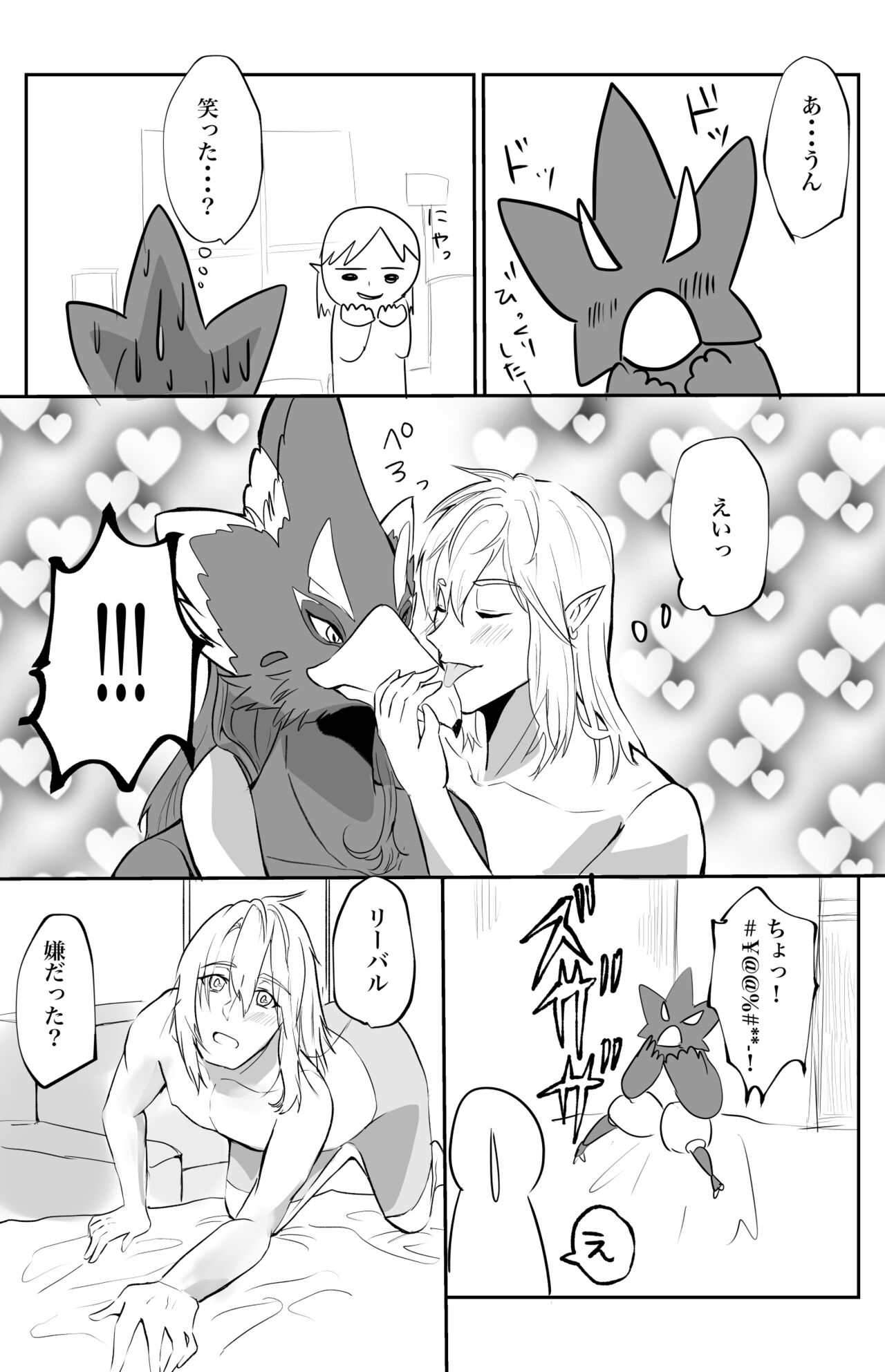 Kimi ga Kowashita Sekai Bangaihen page 7 full