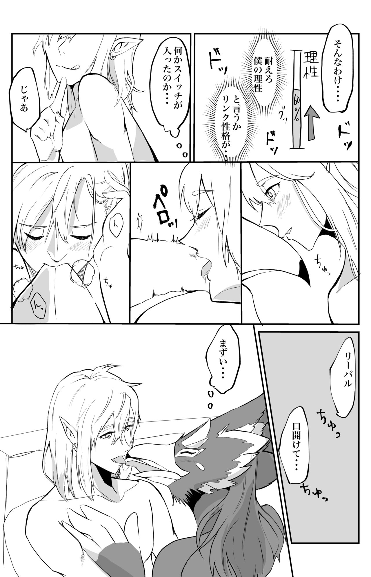 Kimi ga Kowashita Sekai Bangaihen page 8 full