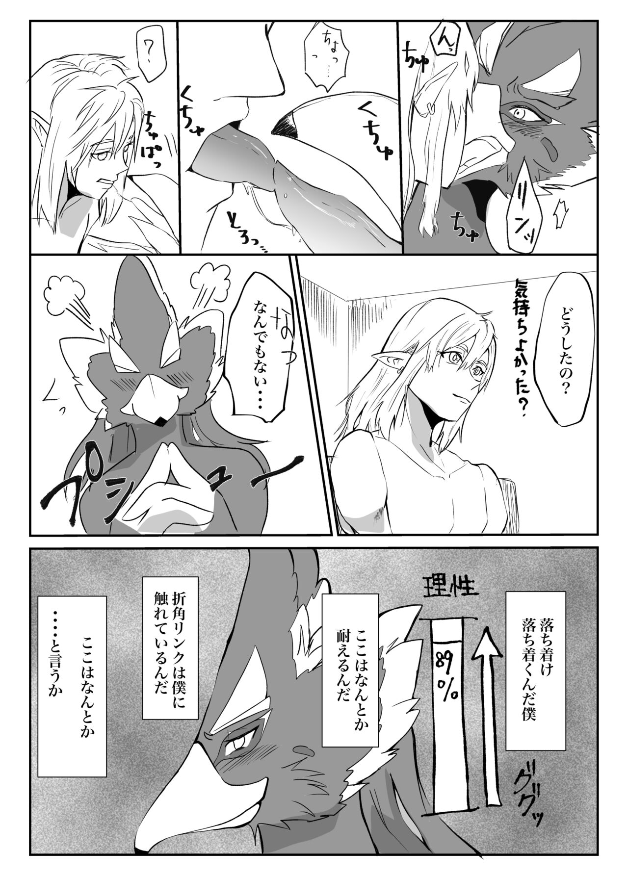 Kimi ga Kowashita Sekai Bangaihen page 9 full