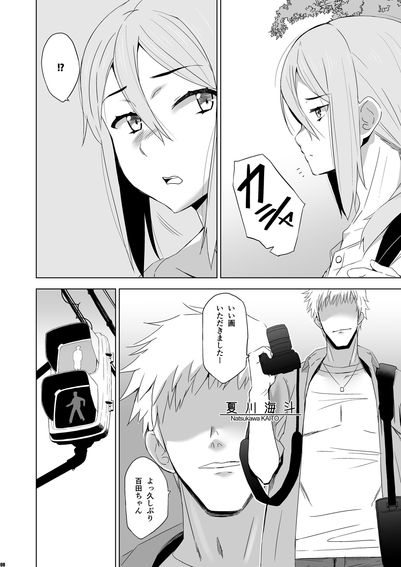 Kimi wa Yasashiku Netorareru Gaiden -Momota Nanoha- Vol.1 page 7 full