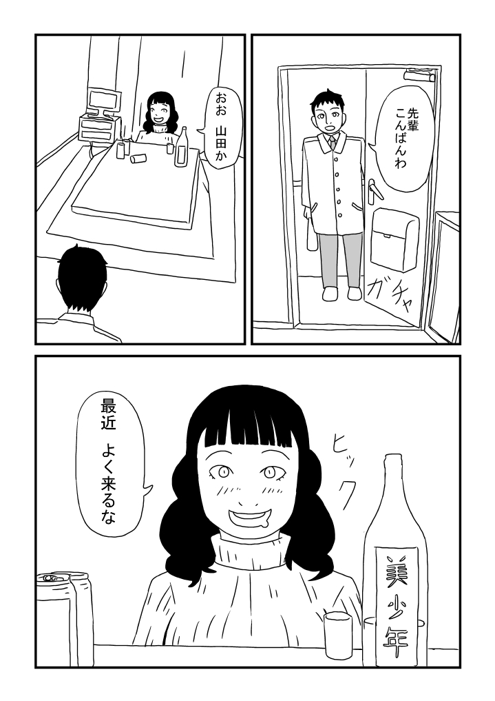 Aruchuu Senpai no Ninshin page 2 full