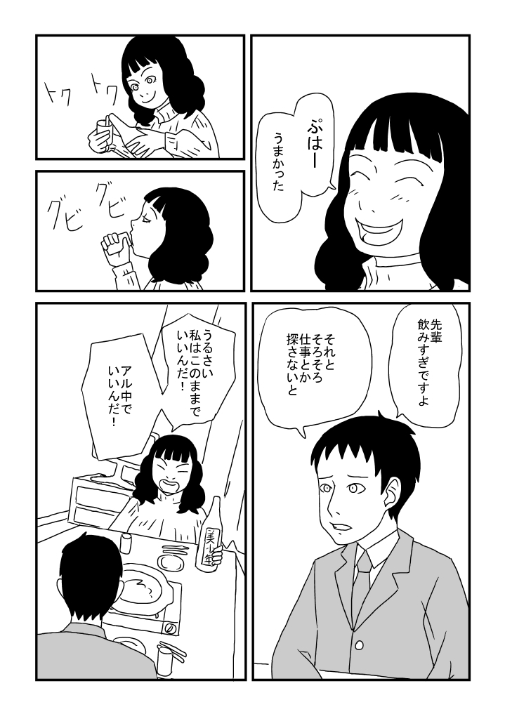 Aruchuu Senpai no Ninshin page 4 full