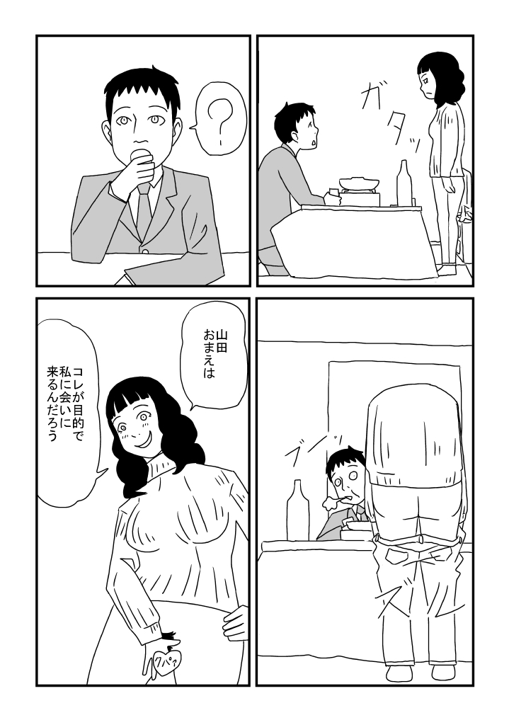 Aruchuu Senpai no Ninshin page 5 full