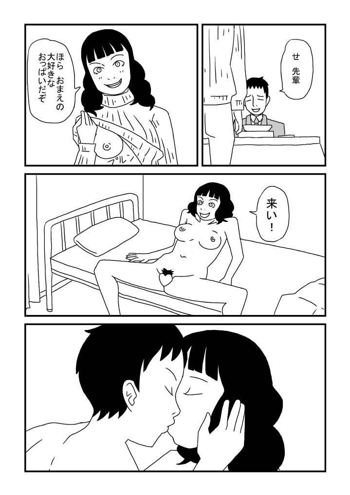 Aruchuu Senpai no Ninshin page 6 full