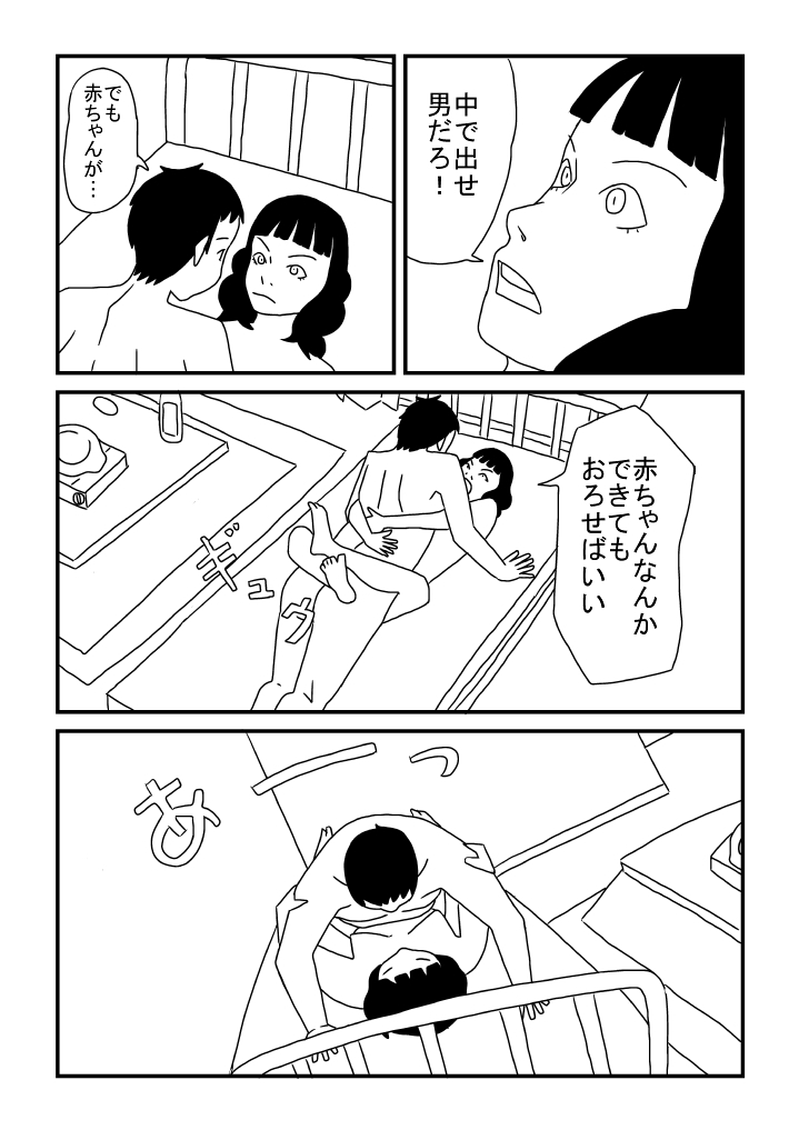 Aruchuu Senpai no Ninshin page 8 full