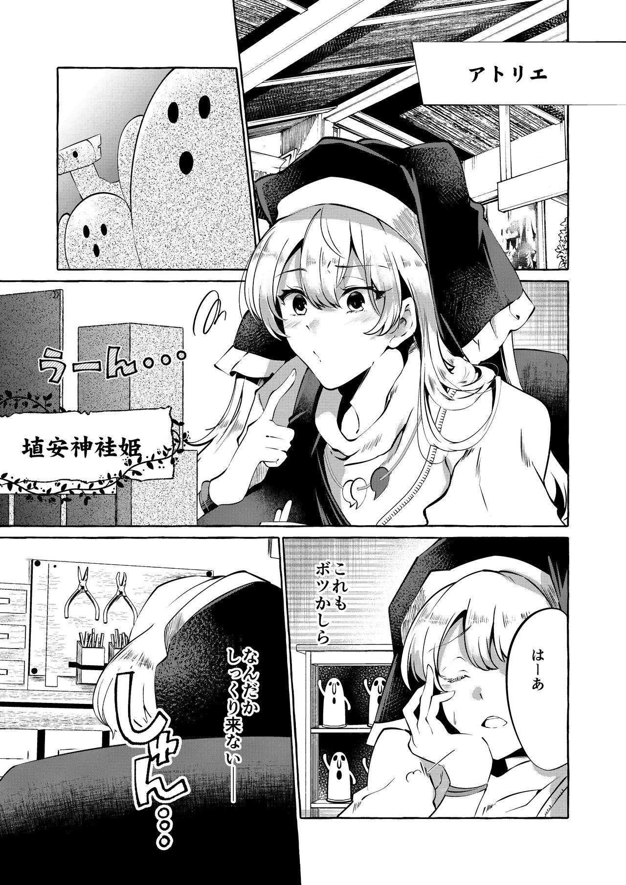 Mousou ni Karada o Yudanete page 2 full