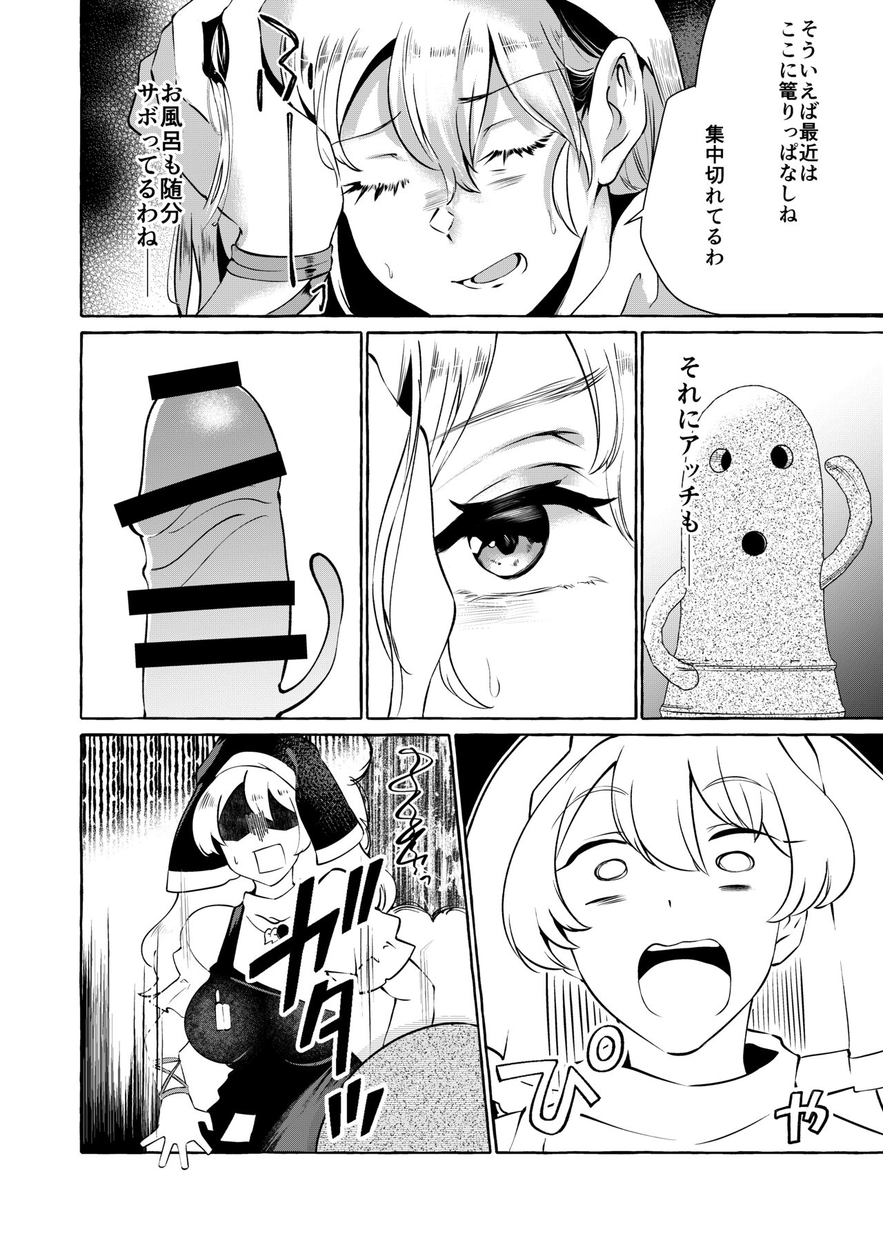 Mousou ni Karada o Yudanete page 3 full
