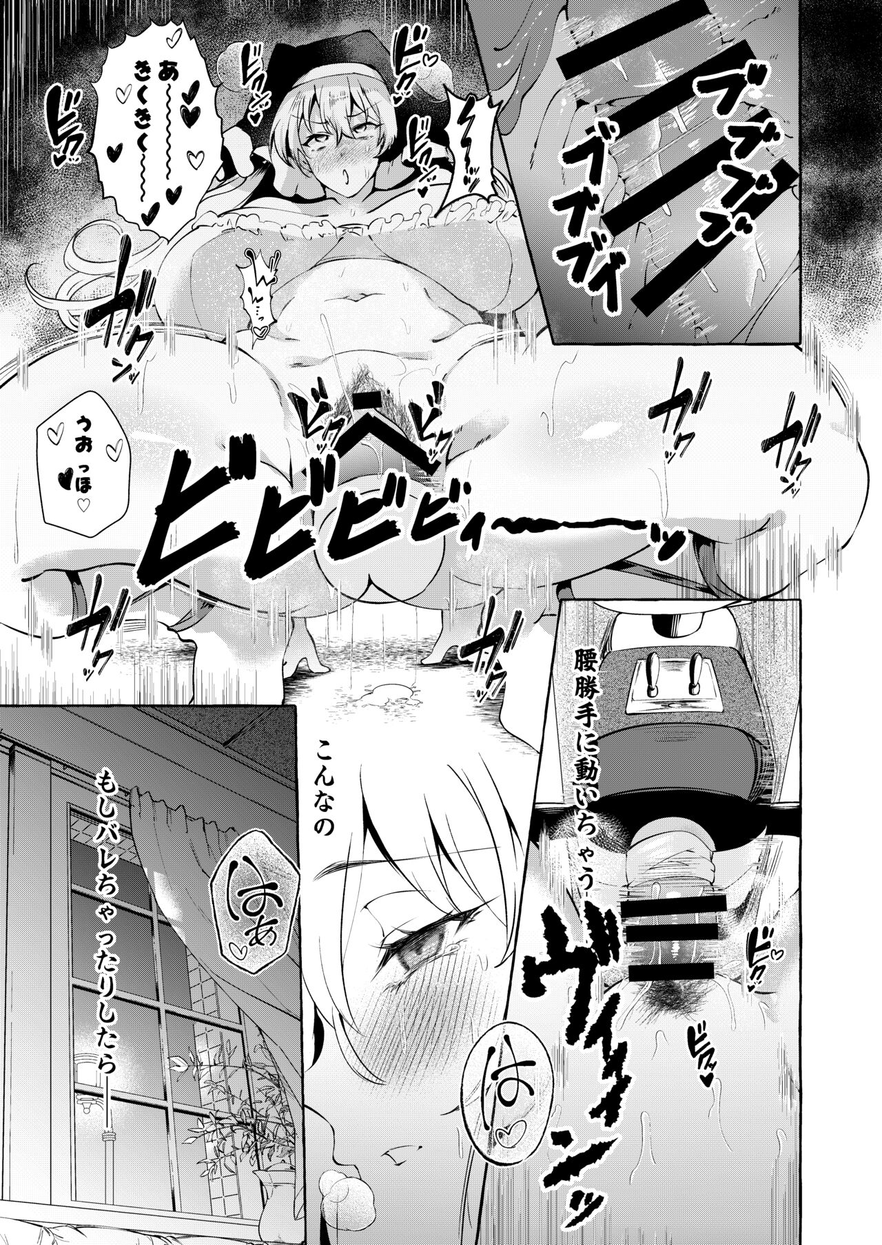 Mousou ni Karada o Yudanete page 8 full